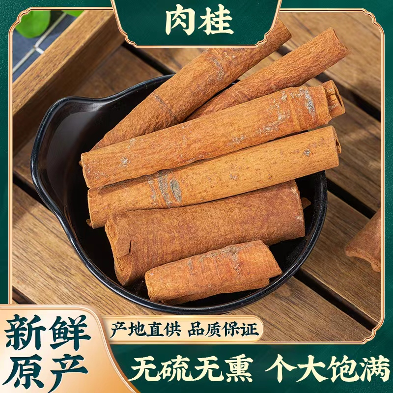 去皮肉桂中药材精选新货无硫