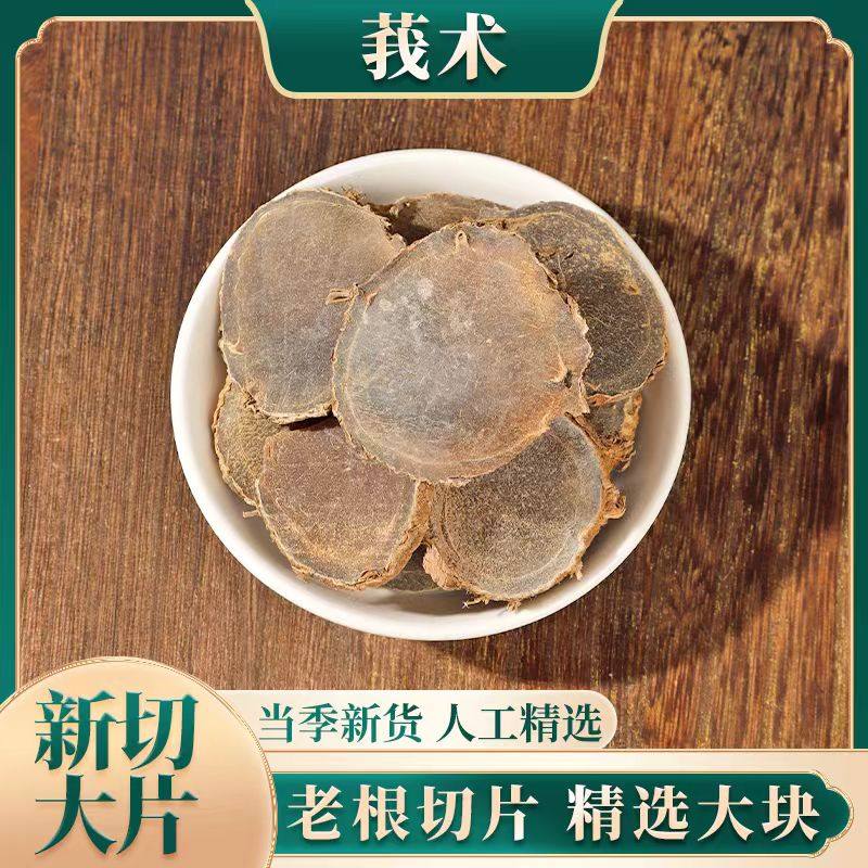 正品中药材莪术 黑心姜 文术 我术 莪术粉 中草药 莪术片500g克,传统滋补营养品,其他药食同源食品,淘宝优惠券,粉丝福利购,淘宝优惠卷