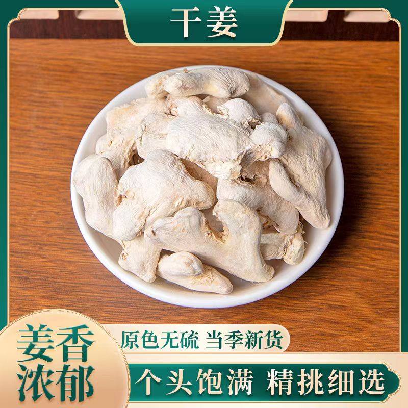 农家特级药用散装整个干姜