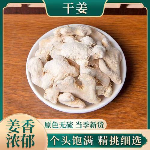 农家特级药用散装整个干姜