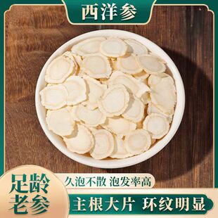 扶阳堂西洋参官方正品含片长白山西洋参人参西洋参整根切片泡水