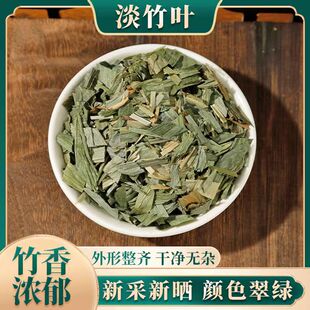 淡竹叶中药材淡竹叶干迷身草新货干货淡竹叶干药用天然包邮500g克