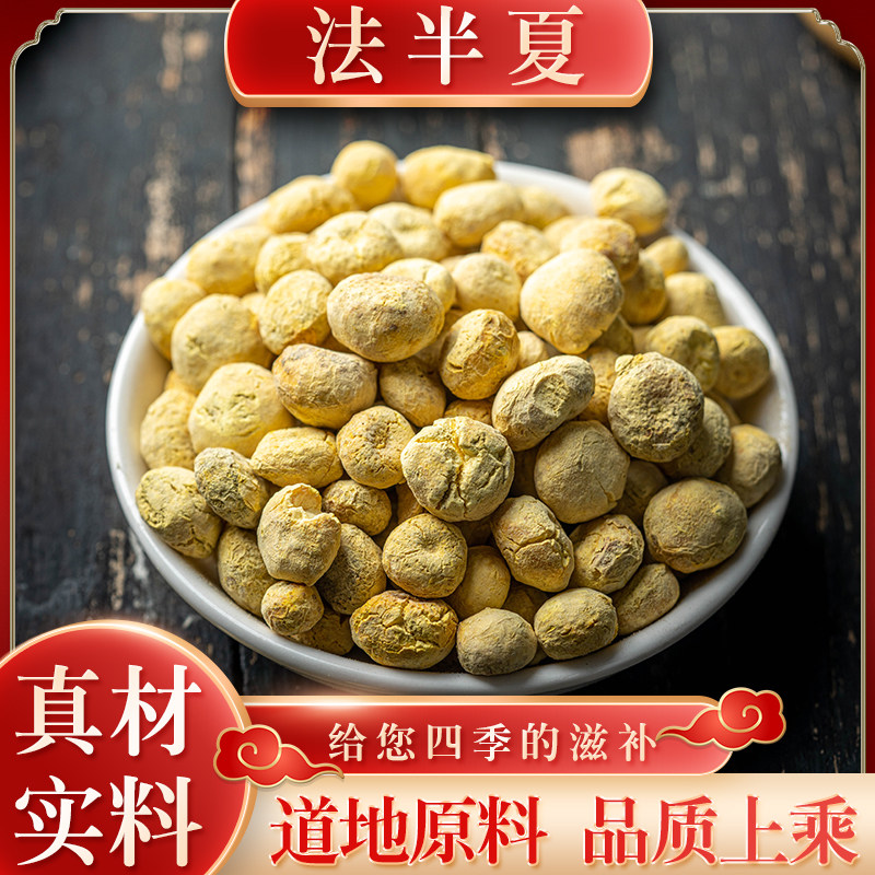 精选特级旱半夏500g 姜旱半夏法旱半夏清旱半夏 非水半夏可磨粉