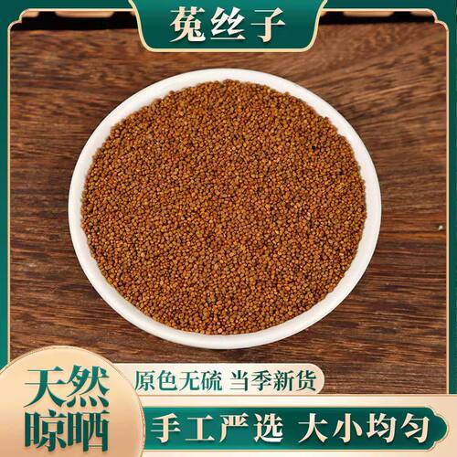 菟丝子中药材正品泡茶兔丝子泡酒