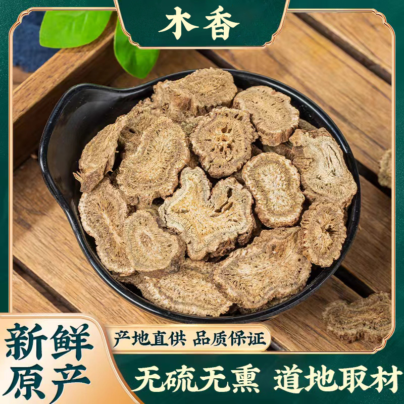 木香 广木香中药材500g包邮药用香料云木香片可木香粉中草药店铺