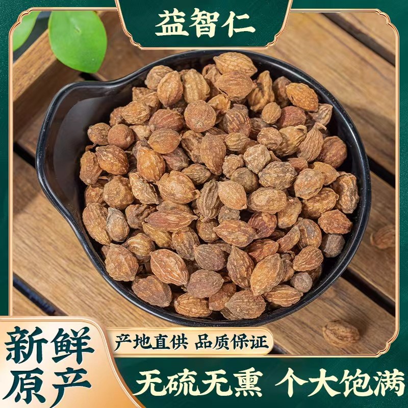 益智仁中药材500g克 泡水特级益智仁茶益智仁粉 有芡实远志伸筋草,传统滋补营养品,其他药食同源食品,淘宝优惠券,粉丝福利购,淘宝优惠卷