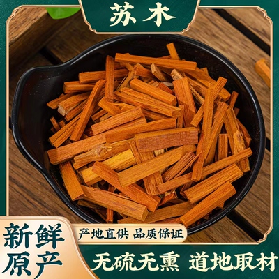 中药材苏木正品苏木条