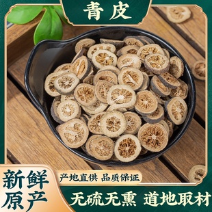 青皮500g包邮 中药材青皮 青皮500克 个青皮、青皮子 正品药材