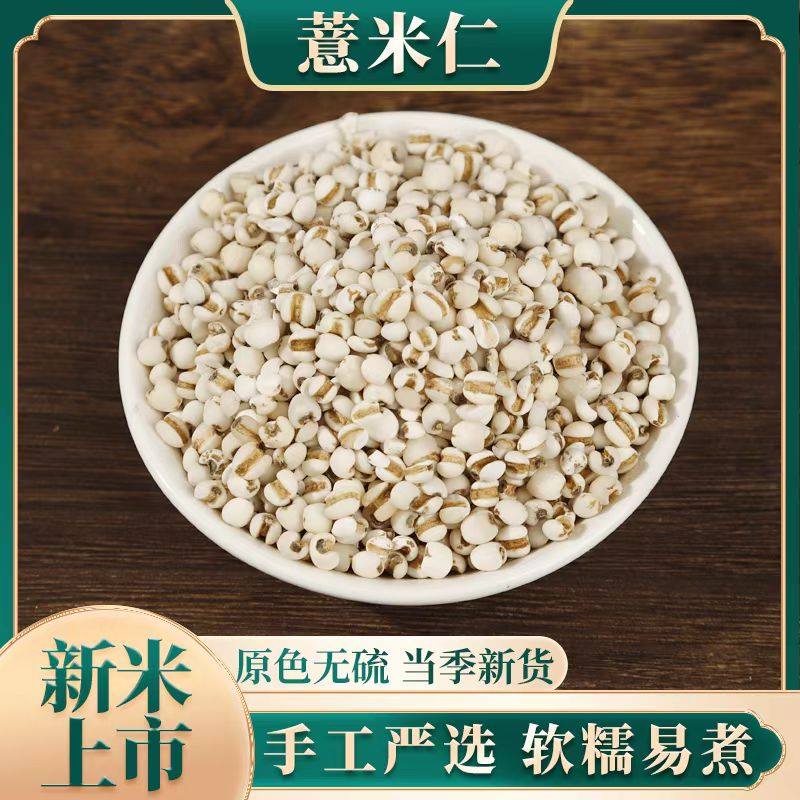 新鲜小薏米仁500g 薏米 薏仁米 苡米仁 贵州特产五谷杂粮粗粮粮油,传统滋补营养品,其他药食同源食品,淘宝优惠券,粉丝福利购,淘宝优惠卷