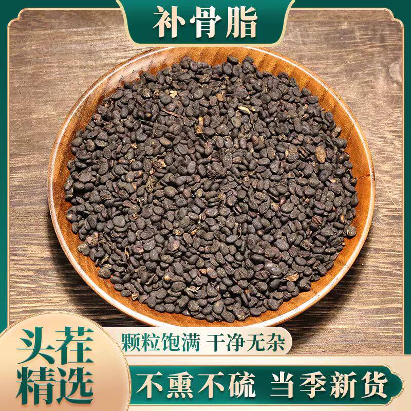 补骨脂 中药材正品天然500g包邮补骨脂粉 盐炒补骨脂破故纸黑故子
