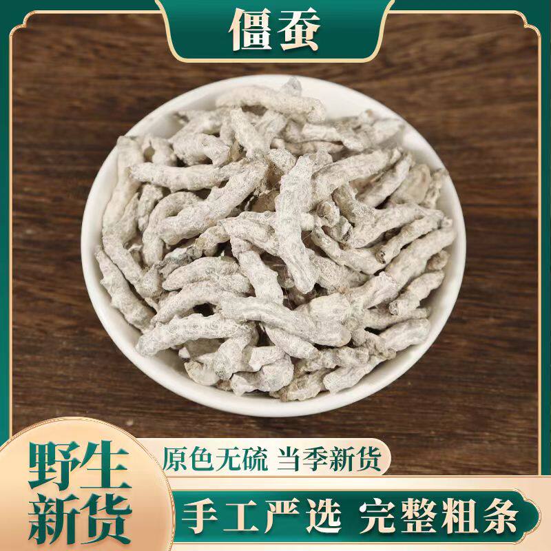 中药材正品白僵蚕 白僵虫 天虫白僵蚕粉 僵蚕僵虫500克包邮可打粉