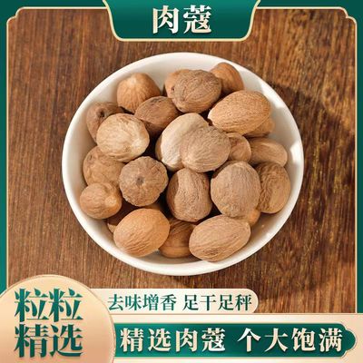 广西正宗广西肉蔻正品新货肉蔻