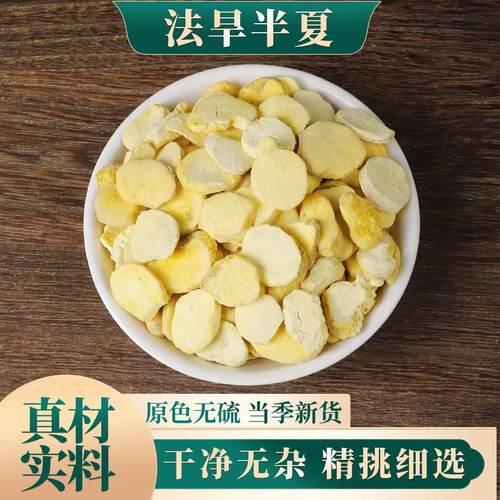 精选法旱半夏片中药材法制半夏