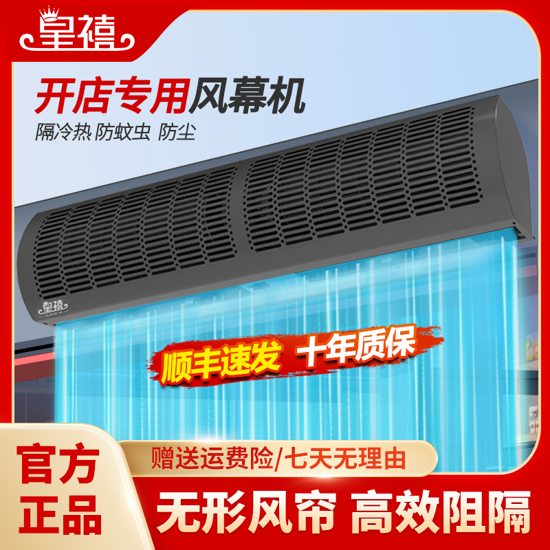 皇禧门口风幕机商用1.8米