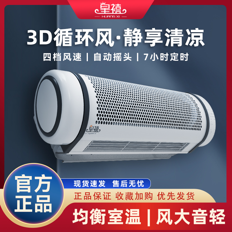 皇禧电风扇家用空气循环大风力语音蓝牙遥控不制冷超静音壁挂扇