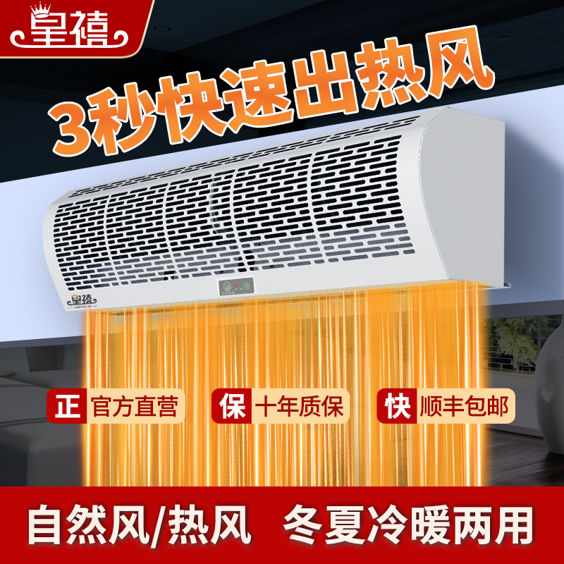 天猫好物推荐：皇禧电加热风幕机