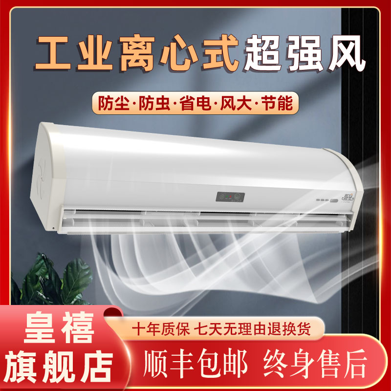 广东皇禧离心式风幕机整机1年
