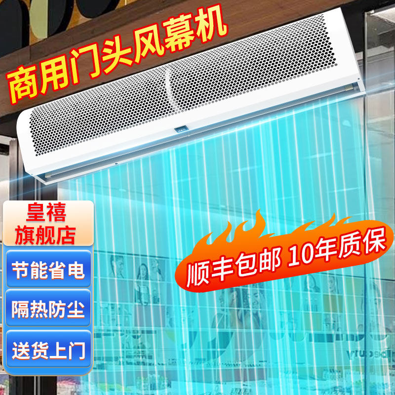 皇禧风幕机商用轻音门头冷库超市专用门口风机风帘机自然风空气幕