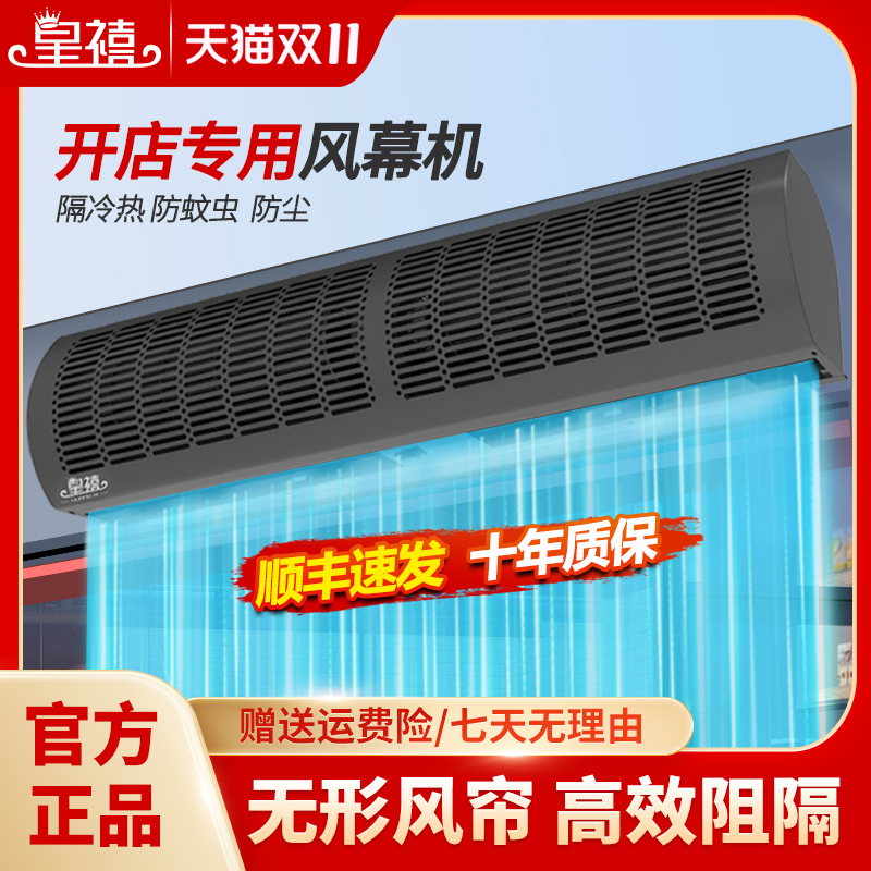皇禧门口风幕机商用1.8米