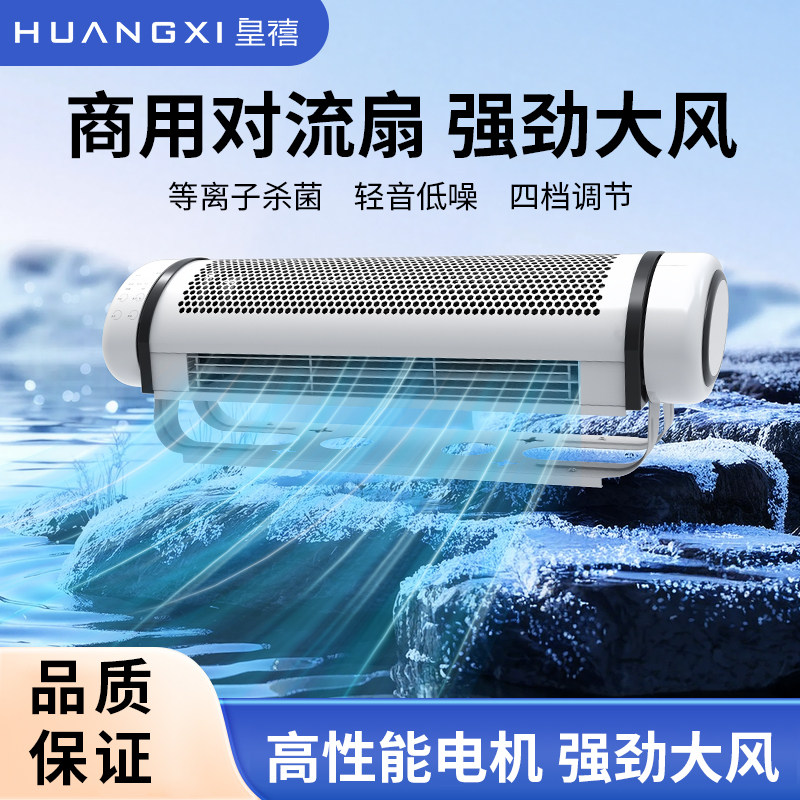 皇禧商用壁挂电风扇餐厅厨房商用空气循环扇大风力负离子净化风扇