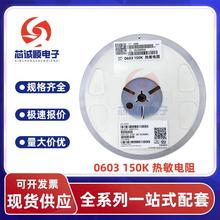 0603 150K 150kΩ 5% B值4200K 贴片电阻 全系列风华国巨热敏电阻