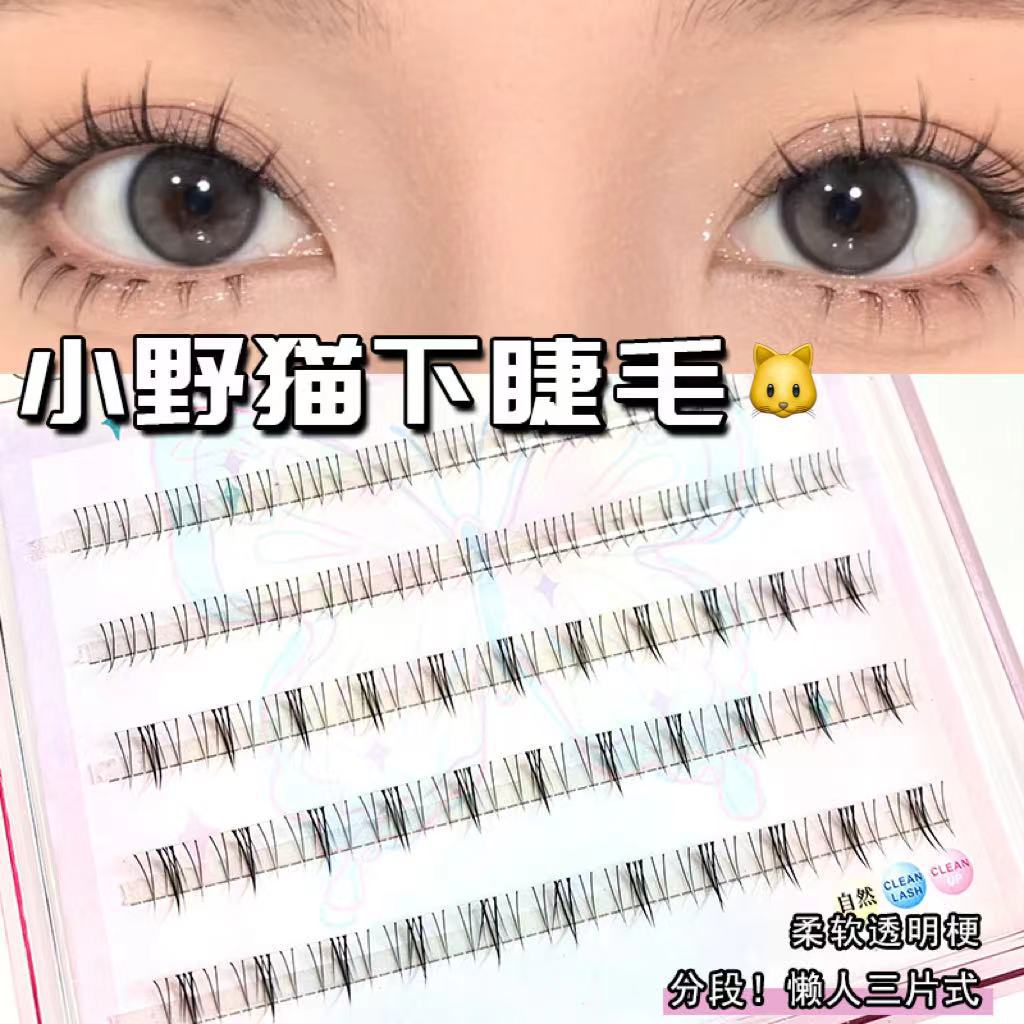小野猫下睫毛懒人三部曲自然单簇分段式太阳花新手漫画芭比假睫毛