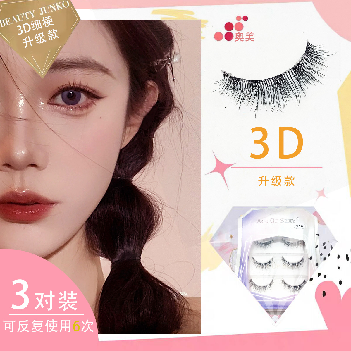 3D假睫毛空气交叉款三对装立体效果逼真浓密眼睫毛女自然仿真x10