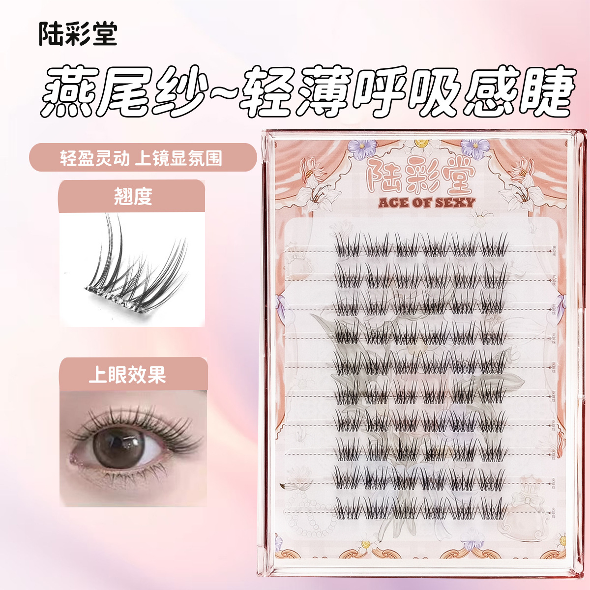 燕尾纱假睫毛懒人10排大容量自然妈生感轻薄呼吸感睫毛上镜自然