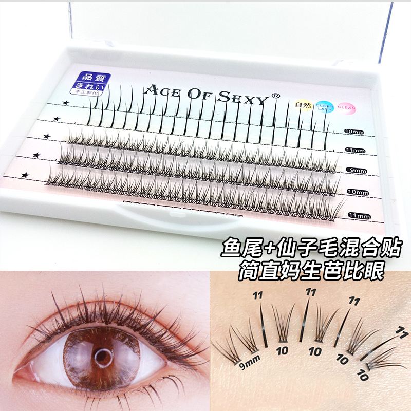 仙子+鱼尾混合装单簇女假睫毛