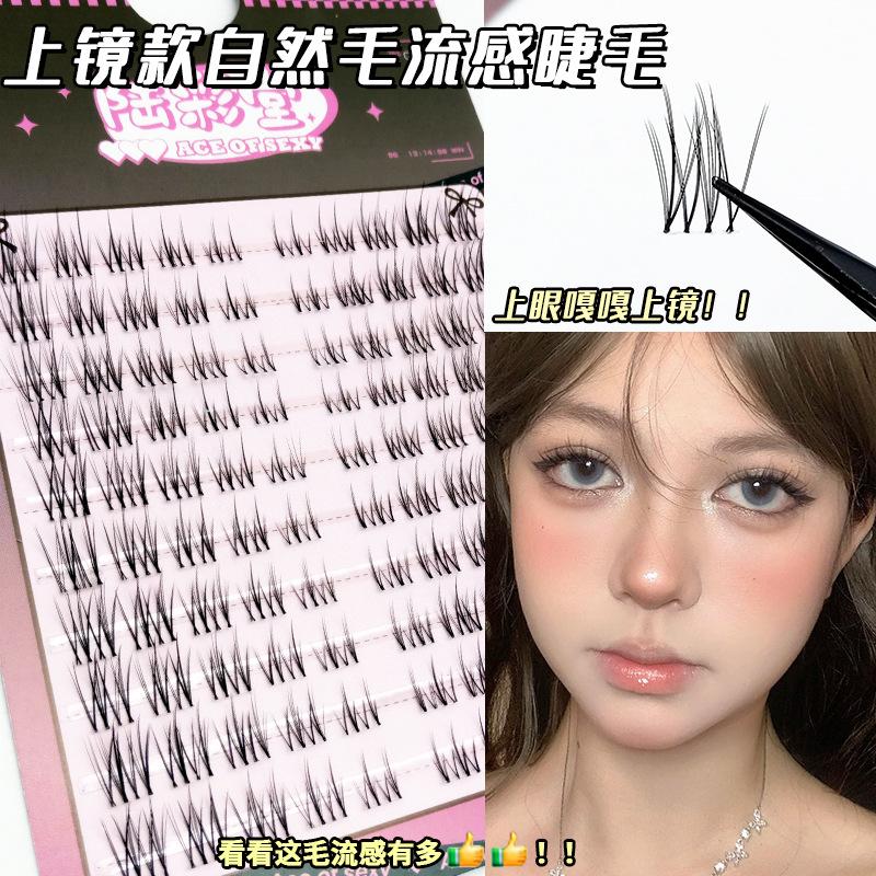 十排装上镜款自然毛流感睫毛妈生自然仿真分段新手懒人透明梗睫毛