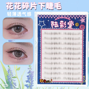 花花碎片假睫毛懒人10排大容量自然妈生感下轻薄透气睫毛上镜自然