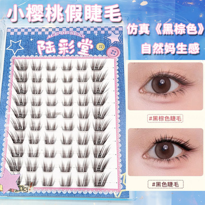 黑棕色小樱桃假睫毛懒人10排大容量自然妈生感上镜自然分段眼睫毛