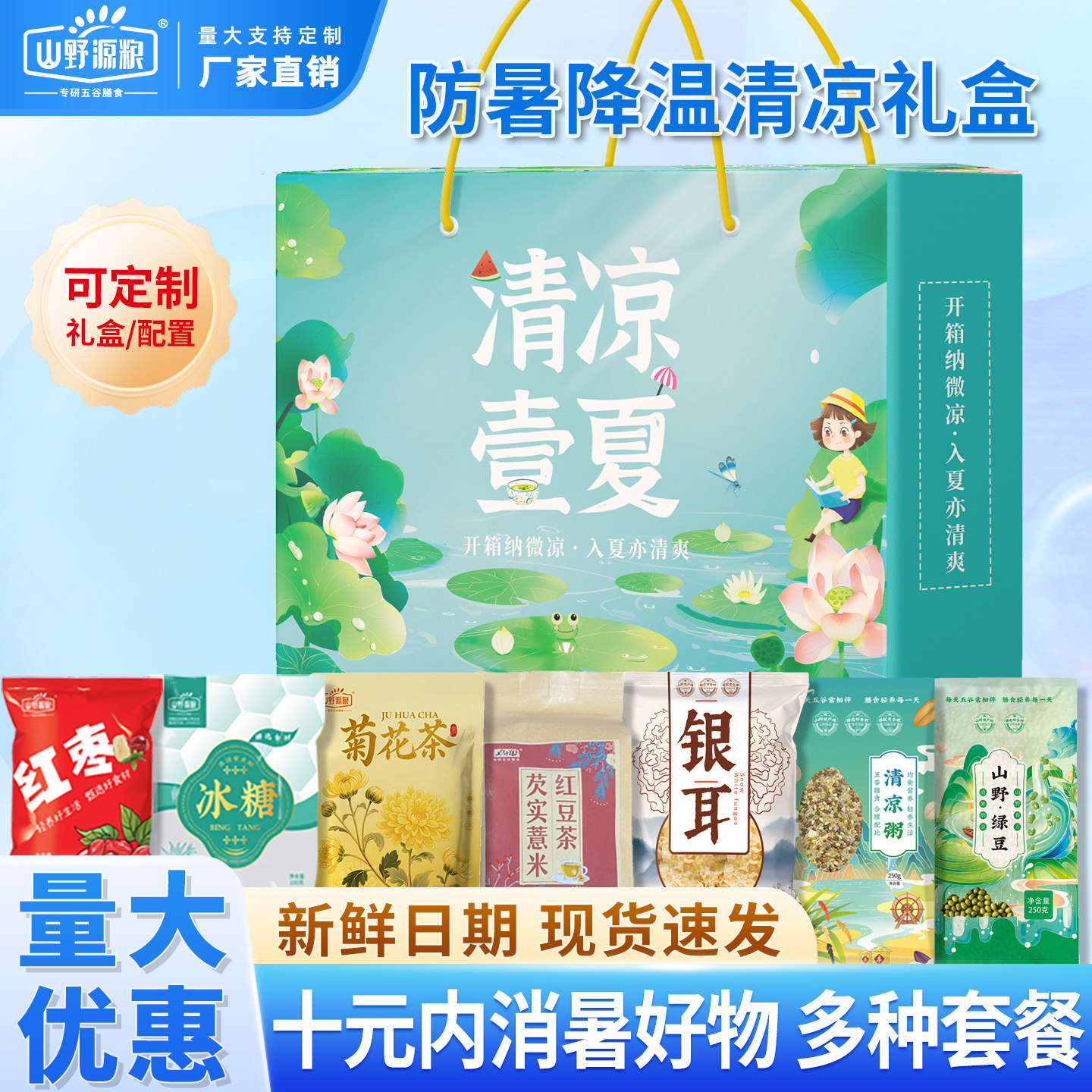 绿豆冰糖红枣礼包高温慰问伴手礼夏日送清凉礼盒套装防暑降温福利