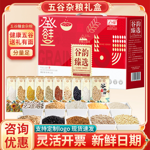 五谷杂粮礼盒装粗粮组合春节年货公司团购保险开门红伴手礼品福利