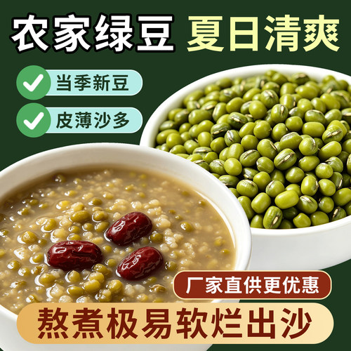 山野源粮农家绿豆新货当季新粮