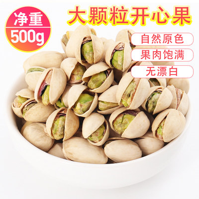 原味开心果500g散装批货颗粒