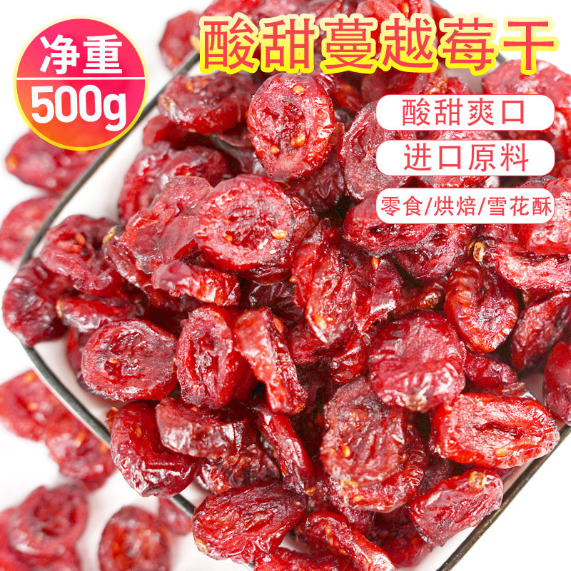 蔓越莓干烘焙专用雪花酥原材料批发蔓越莓碎500g曼越梅莓干即食,零食/坚果/特产,蔓越莓干,淘宝优惠券,粉丝福利购,淘宝优惠卷