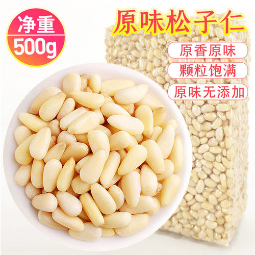 原味500g新货东北松仁商用烘焙