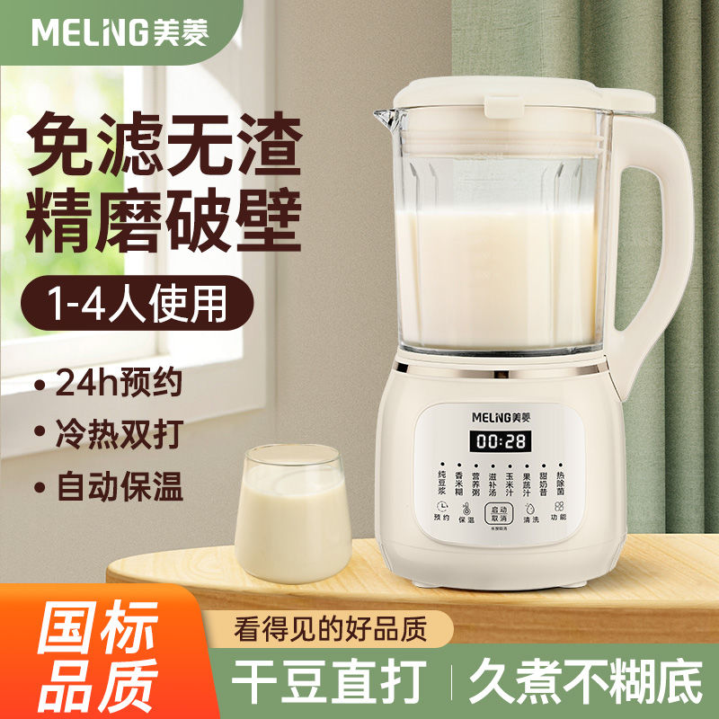 美菱破壁机榨汁机家用多功能新款加热料理迷你豆浆机小型1一5人用