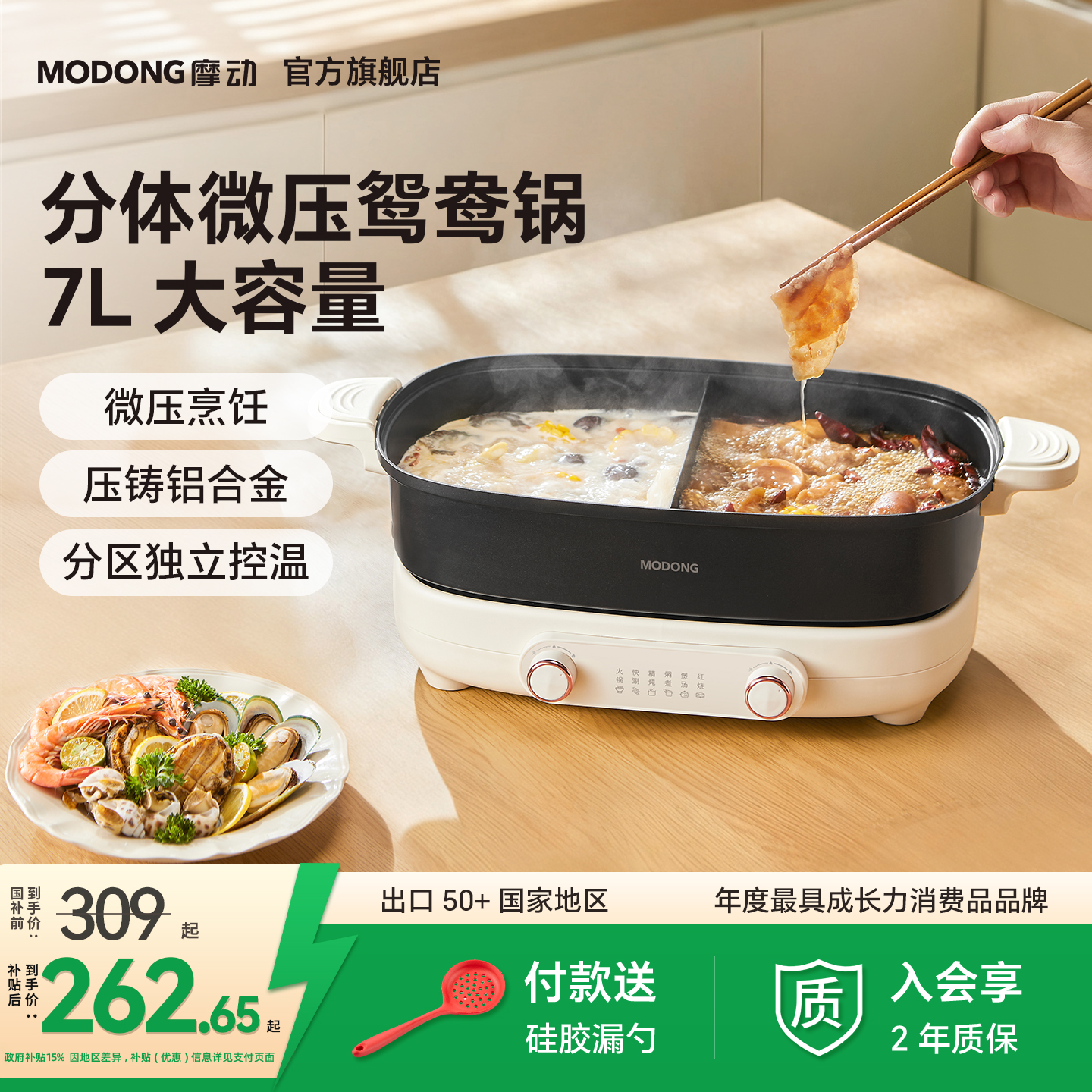 摩动家用鸳鸯锅分体式四宫格7升