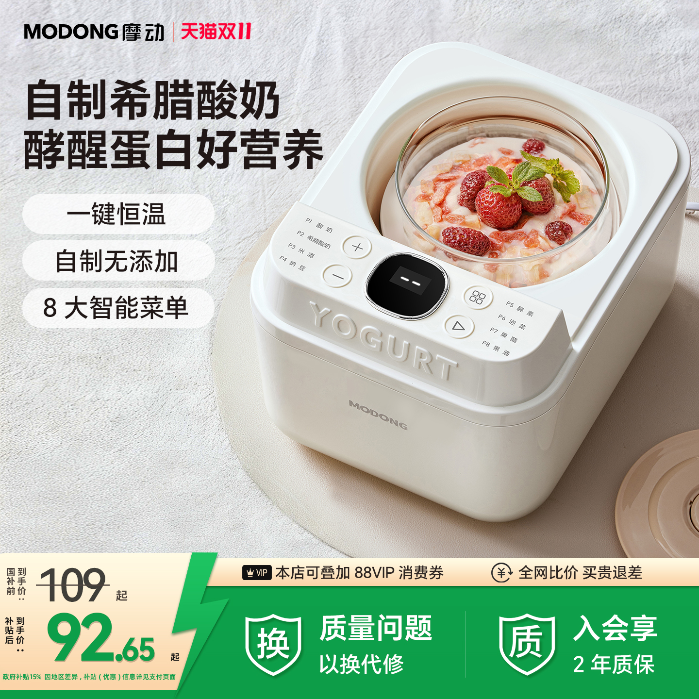 摩动酸奶机全自动小型家用酸奶发酵一体机纳豆甜米酒发酵烹饪机