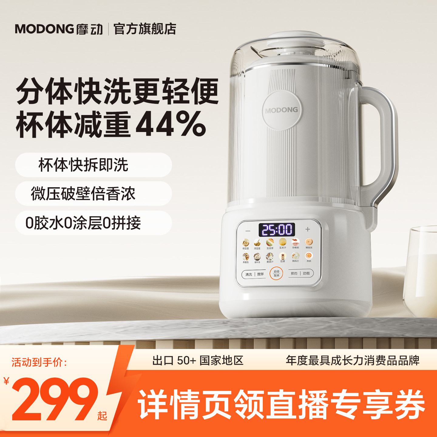 摩动分体式破壁机家用小型微压豆浆机全自动静音2025年新款榨汁机