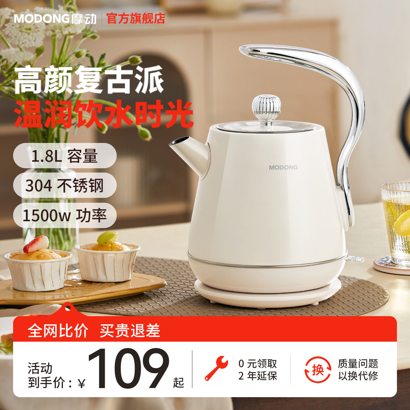 摩动电热水壶家用烧水壶保温一体大容量不锈钢自动断电热开水壶