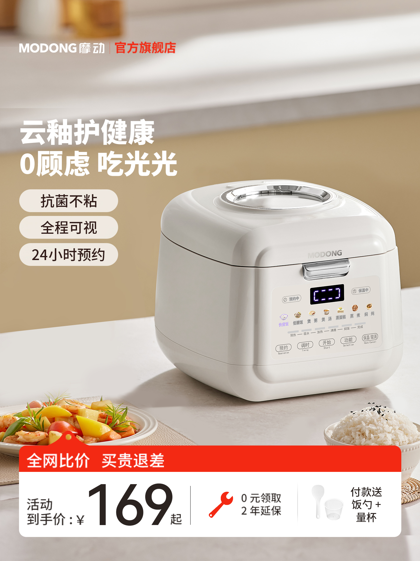 摩动低糖电饭煲2L米汤分离家用不粘抗菌电饭锅滤沥控糖蒸煮米饭锅