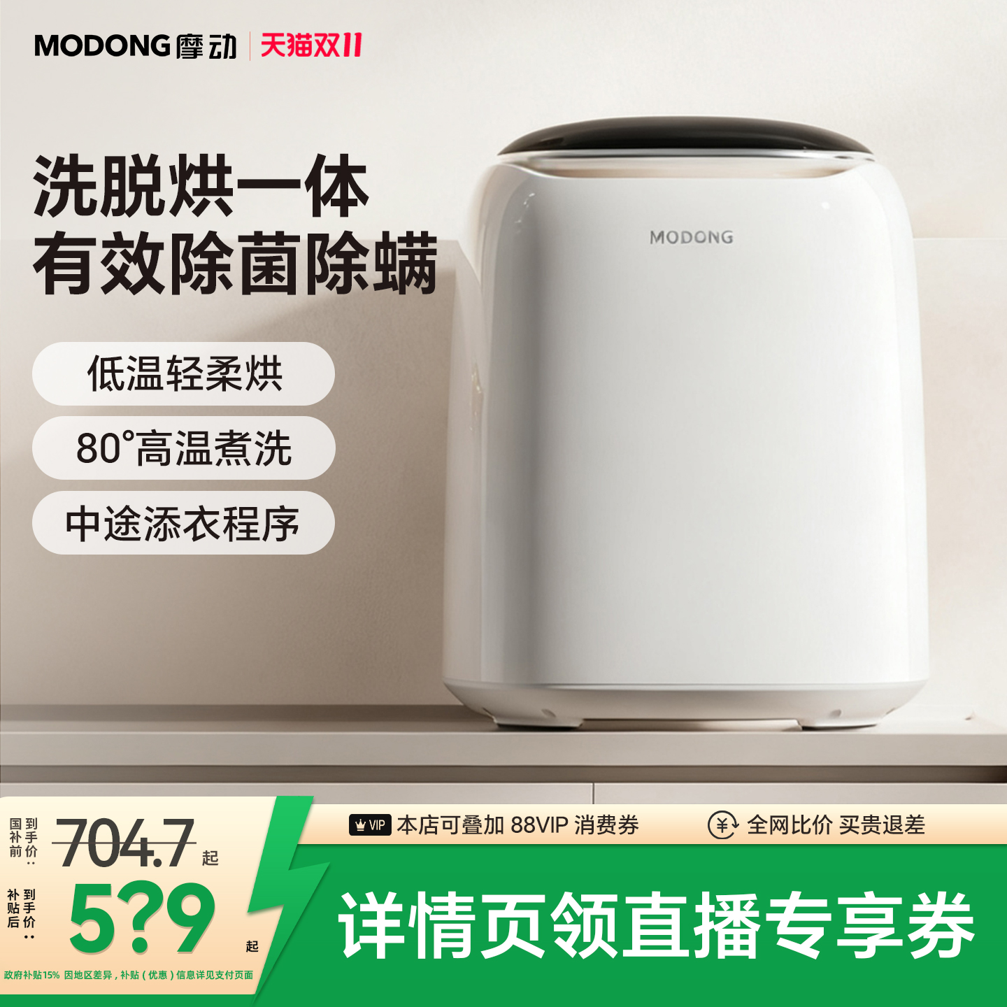 摩动内衣裤洗衣机专用洗烘干一体