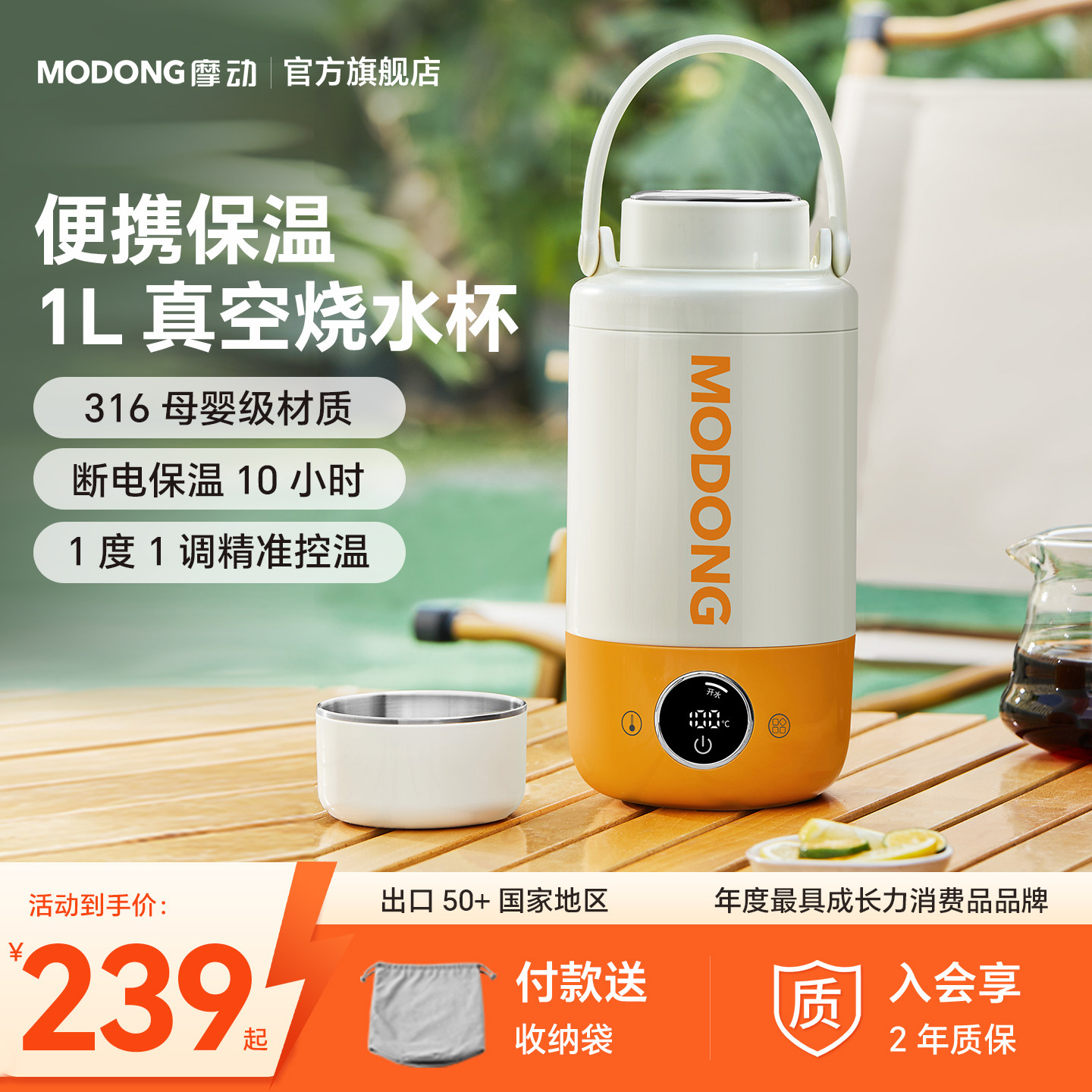 摩动便携式烧水壶旅行家用1L电热水壶316不锈钢真空保温烧水杯