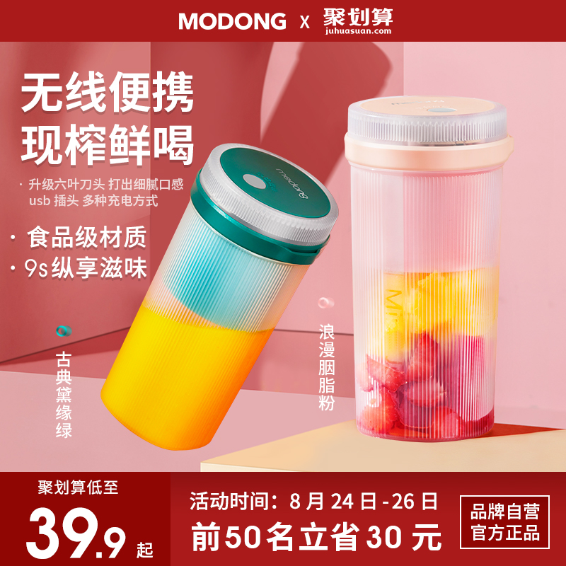 摩动便携式榨汁机小型学生宿舍家用水果电动榨汁杯小型迷你果汁机|ruв категории кухонные приборы, соковыжималка - от Buy2taobao.com для оказания профессиональной услуги покупки агента Taobao