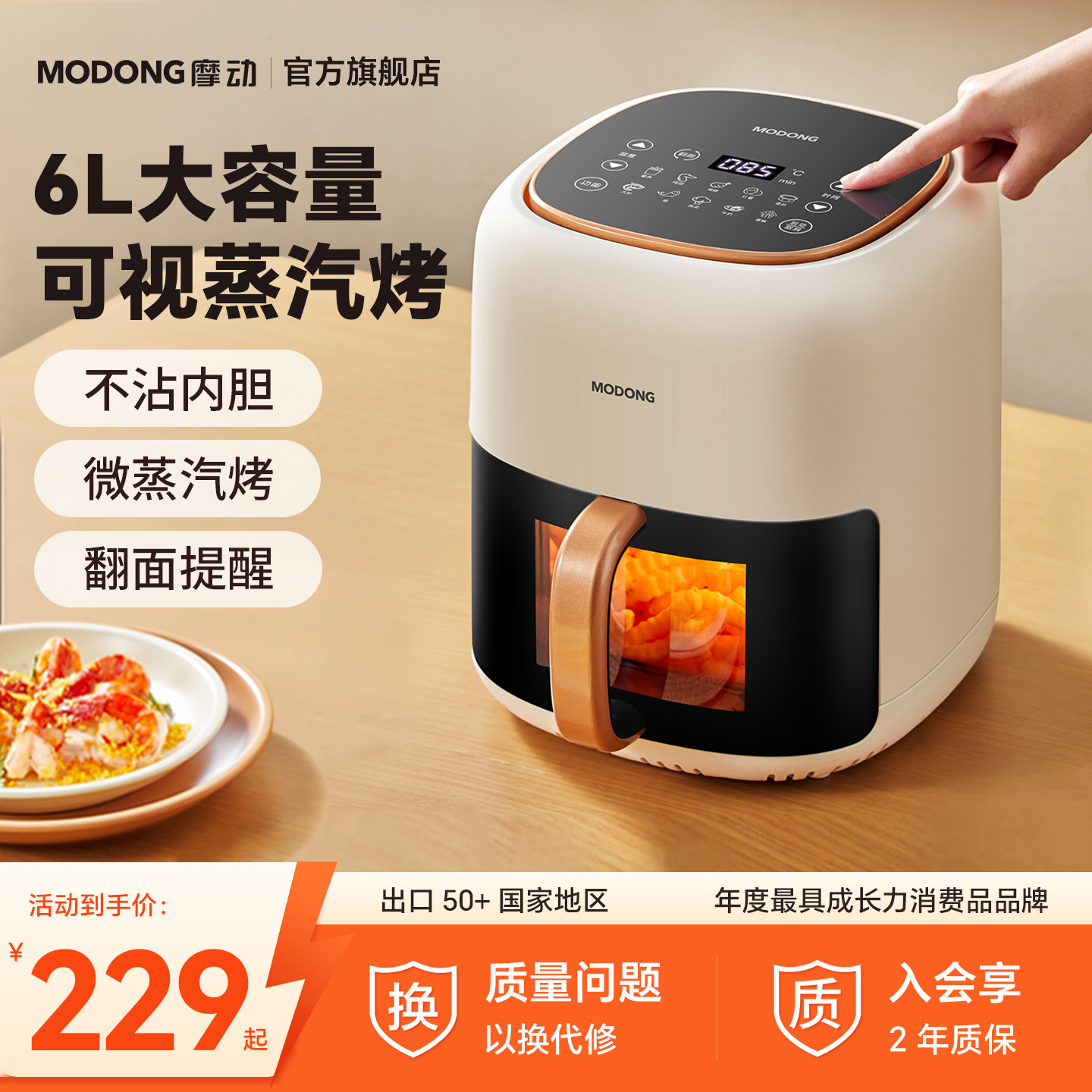 摩动可视空气炸锅家用电炸锅多功能一体6L大容量智能薯条机电烤箱