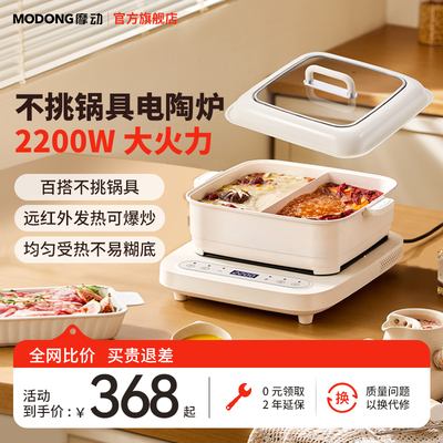 摩动电陶炉家用多功能迷你小型大功率爆炒菜火锅电磁炉围炉煮茶器