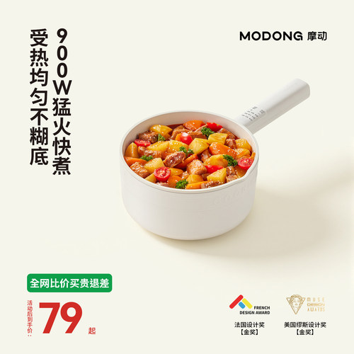 摩动多功能一体电煮锅
